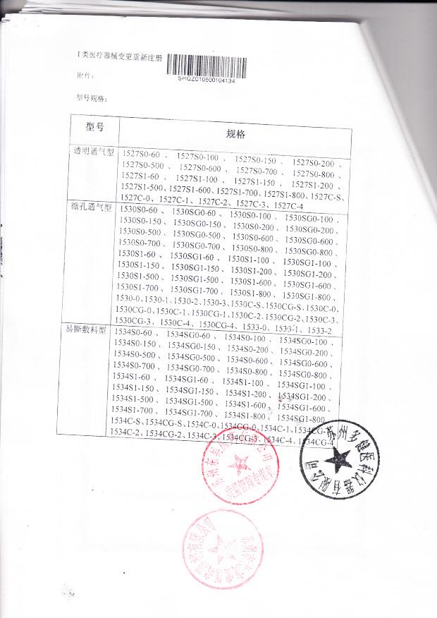 沪食药监械（准）字2010第1641308号 明尼苏达矿业制造医用器材（上海)有限公司（3M公司）  医用胶带（注册登记表）附页