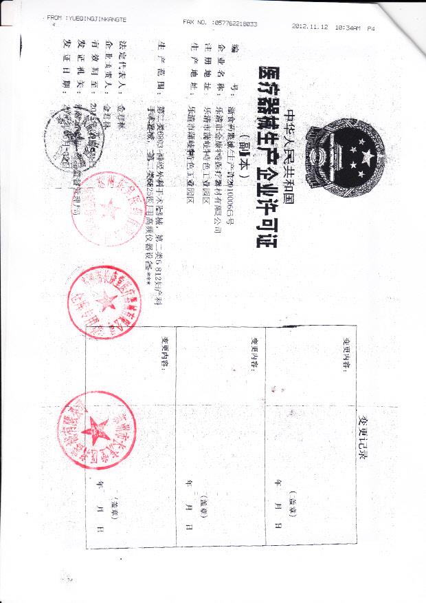 乐清市金康特医疗器材有限公司（生产企业许可证）