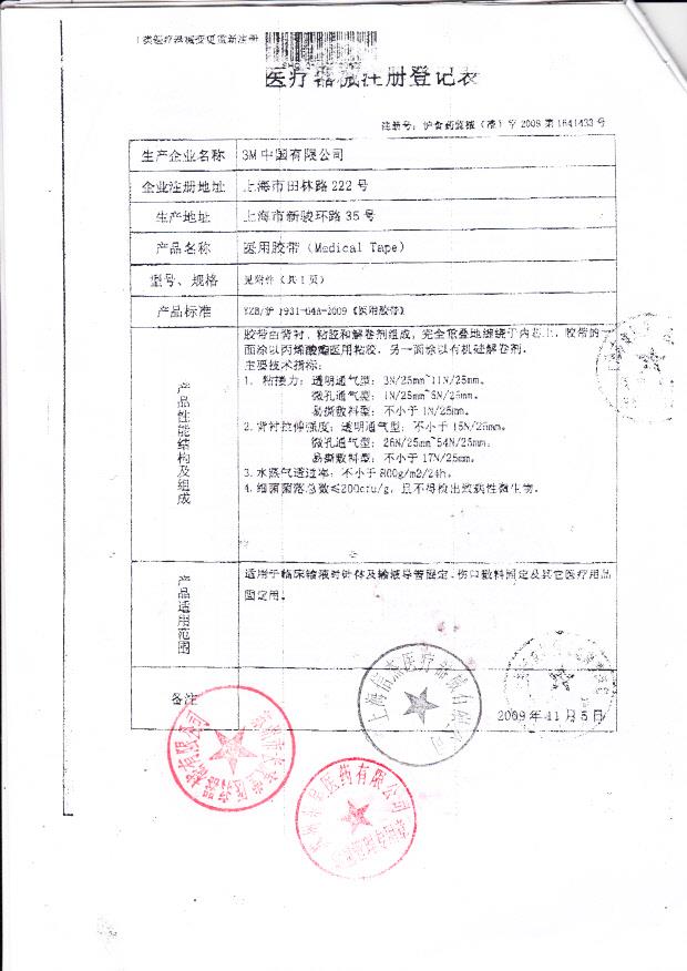 泸食药监械（准）字2009第1641433号 苏州多健医科仪器有限公司（注册登记表）