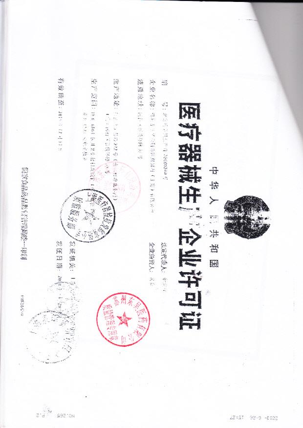 明尼苏达矿业制造医用器材（上海）有限公司（3M公司）（器械生产企业许可证）
