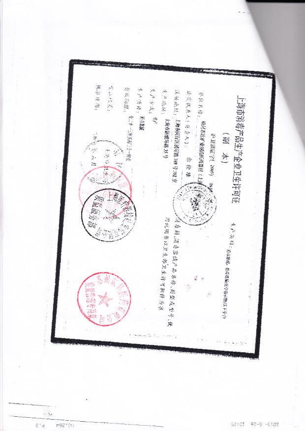 明尼苏达矿业制造医用器材（上海）有限公司（3M公司）（消毒产品生产企业许可证）