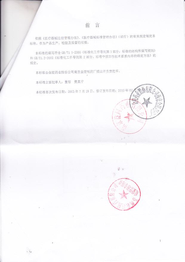 南京益同药业有限公司（前言）