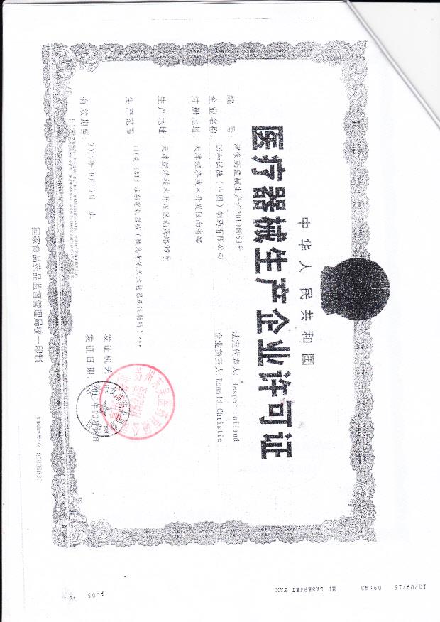 诺和诺德（中国）制药有限公司（生产企业许可证）