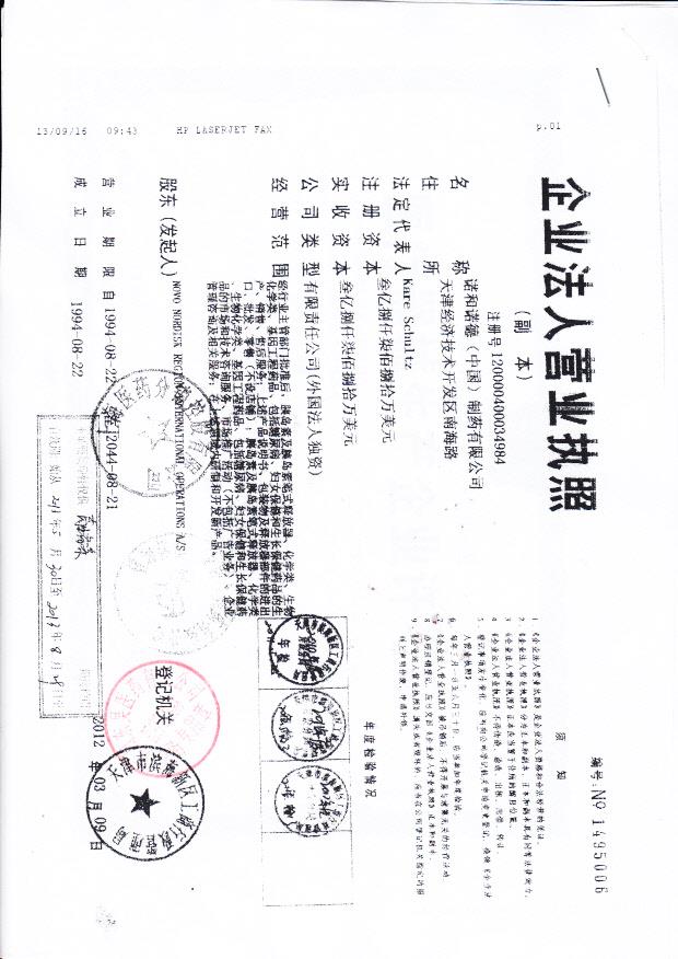 诺和诺德（中国）制药有限公司（营业执照）
