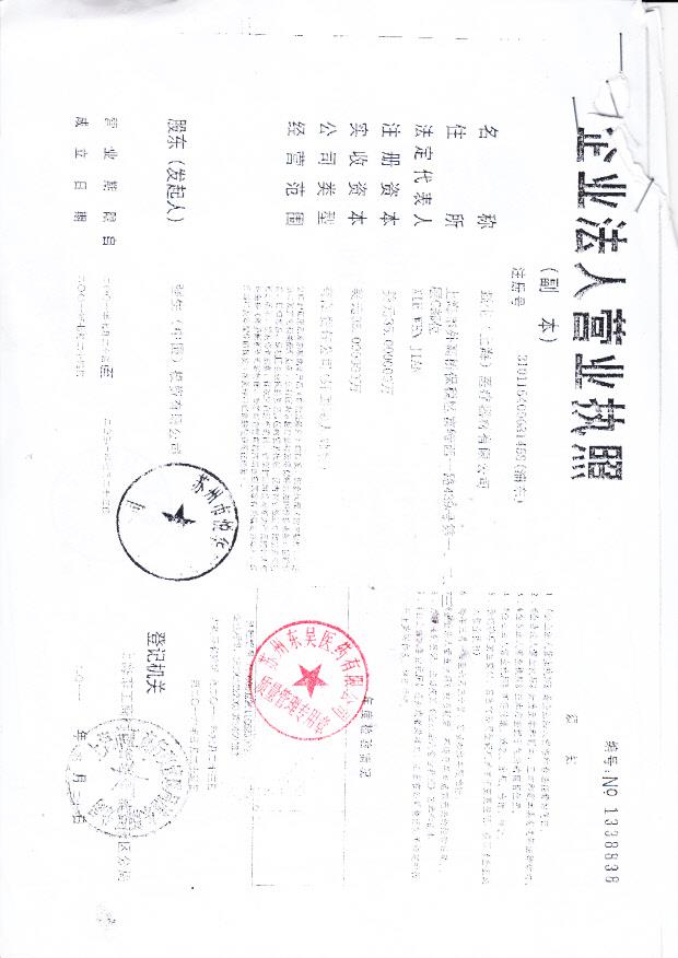 强生（上海）医疗器械有限公司（营业执照）