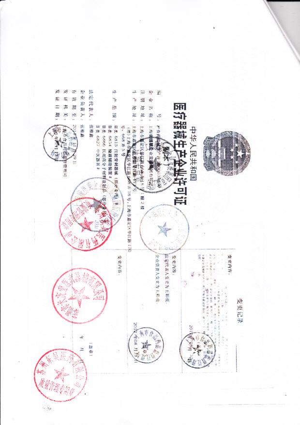 上海康德莱企业发展集团股份有限公司  （生产企业许可证）