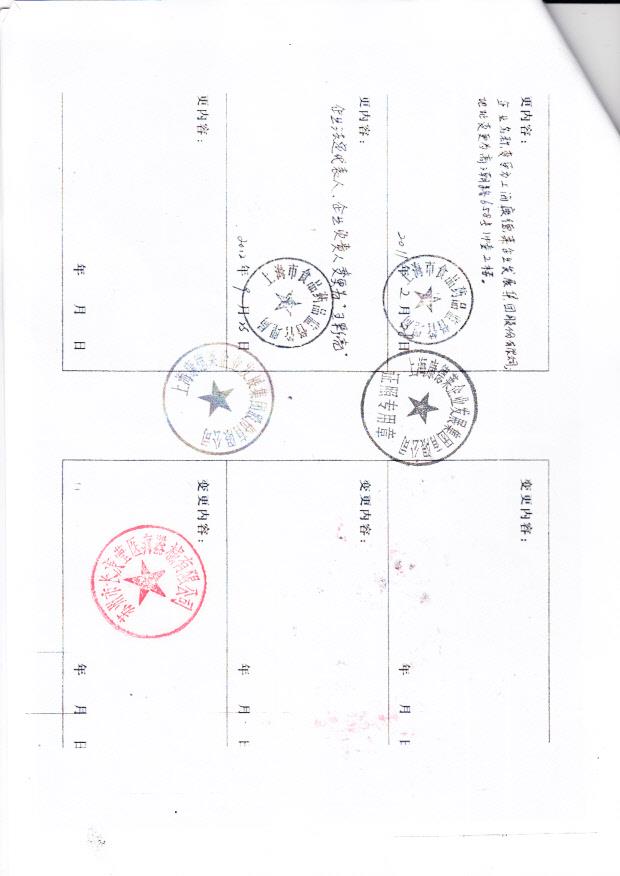 上海康德莱企业发展集团股份有限公司（生产企业许可证）2