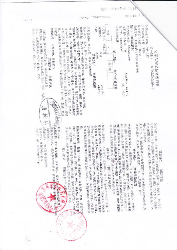 上海联试化工试剂有限公司 95乙醇（技术说明书）1