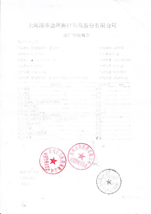 上海浦东金环医疗用品股份有限公司 20N0816医用缝合针（组合针）（检验报告）