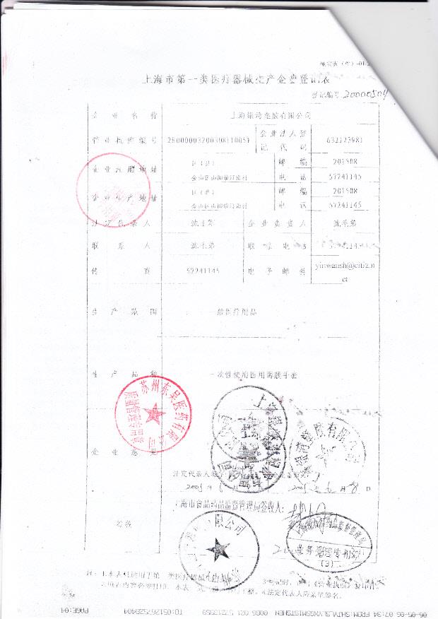 上海银湾塑料有限公司  （生产企业登记表）3