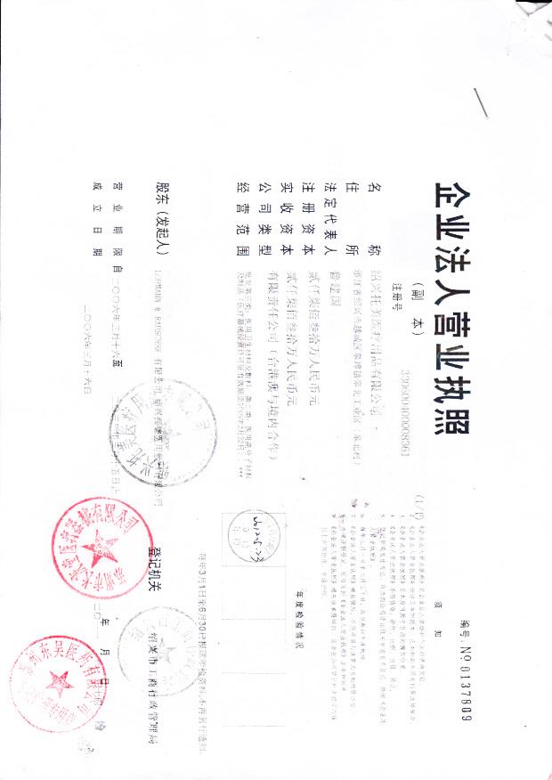 绍兴托美医疗用品有限公司  （营业执照）