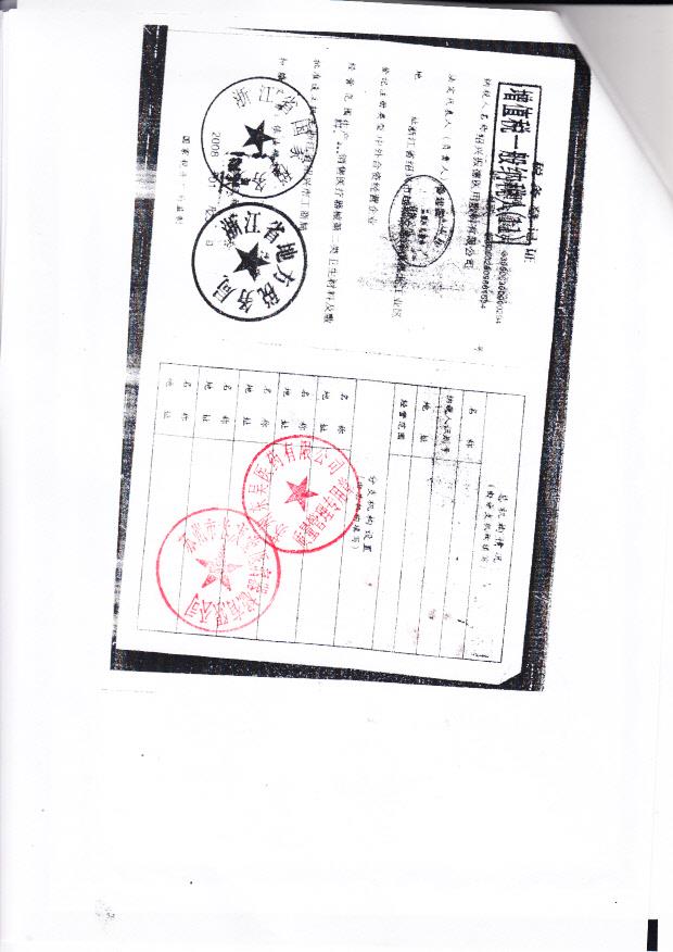 绍兴振德医用敷料有限公司（税务登记证）