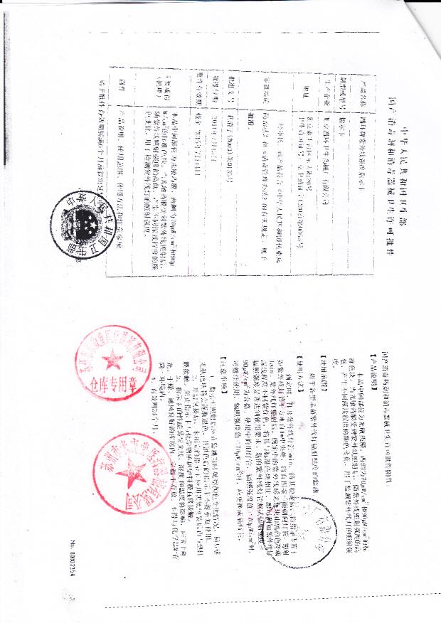 四环牌紫外线强度指示卡 卫消字（2003）第0135号 北京四环卫生药械厂有限公司（卫生许可批件）