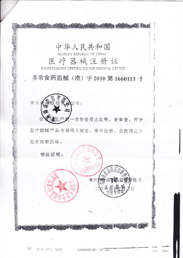 苏常食药监械（准）字2010第1660113号 常州舜峰塑料有限公司 一次性使用止血带（注册证）