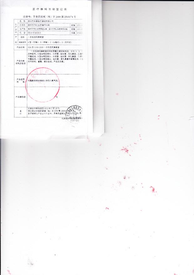 苏食药监械（准）字2009第2560174号 扬州市华泰医疗器械有限公司 一次性使用鼻氧管（注册登记表）