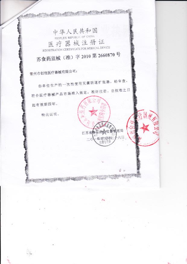 苏食药监械（准）字2010第2660870号 常州市创佳医疗器械有限公司 一次性使用无菌阴道扩张器（注册证）