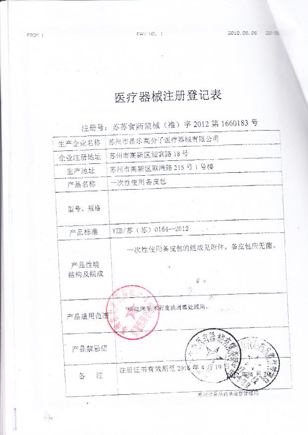 苏苏食药监械（准）字2012第1660183号 苏州市晶乐高分子医疗器械有限公司 一次性使用备皮包（注册登记表）