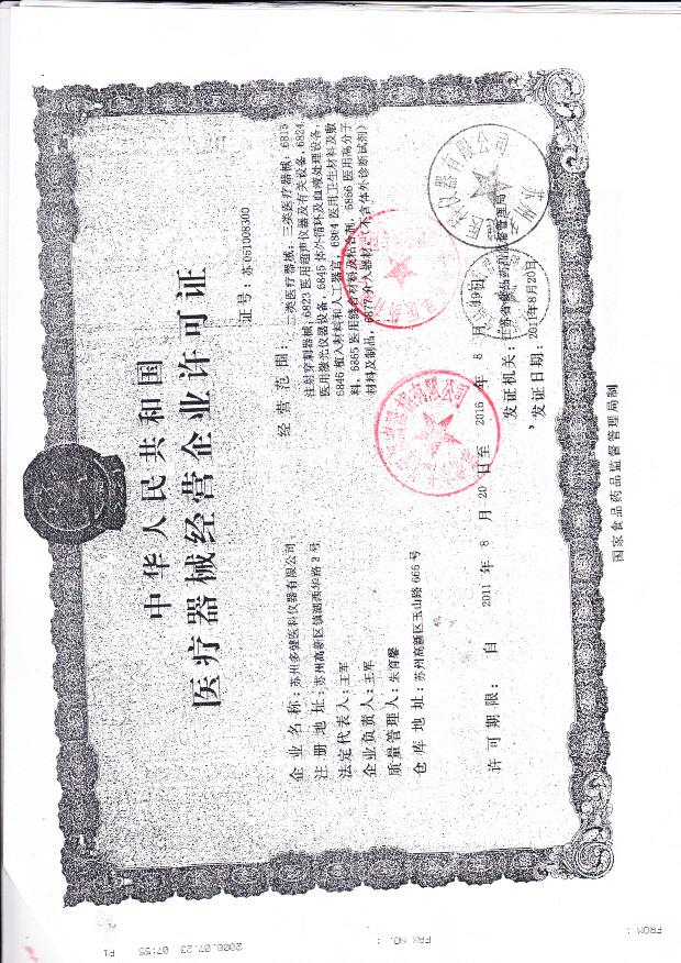 苏州多健医科仪器有限公司 （经营企业许可证）
