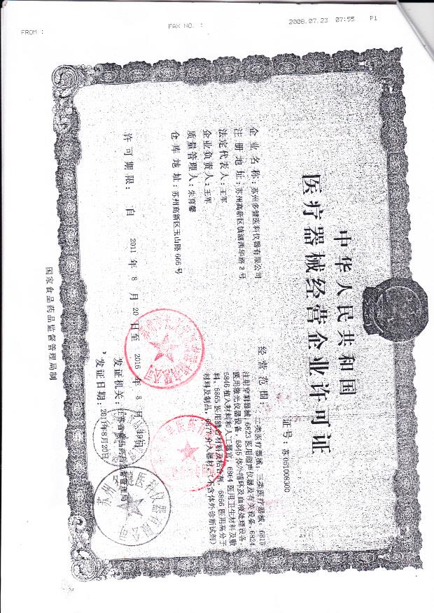 苏州多健医科仪器有限公司（经营企业许可证）