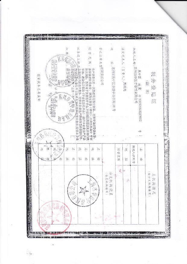 苏州林华医疗器械有限公司（税务登记证）