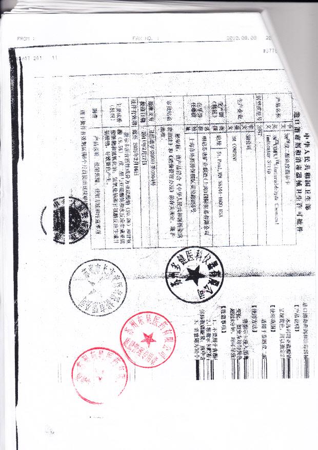 卫消进字（2000）第0004号 明尼苏达矿业制造医用器材（上海)有限公司（3M公司）3M戊二醛浓度指示卡 _0002