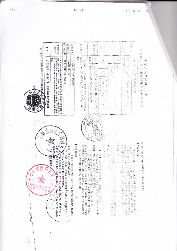 卫消进字（2007）第0021号 3M公司 蒸汽灭菌指示胶带（卫生许可批件）