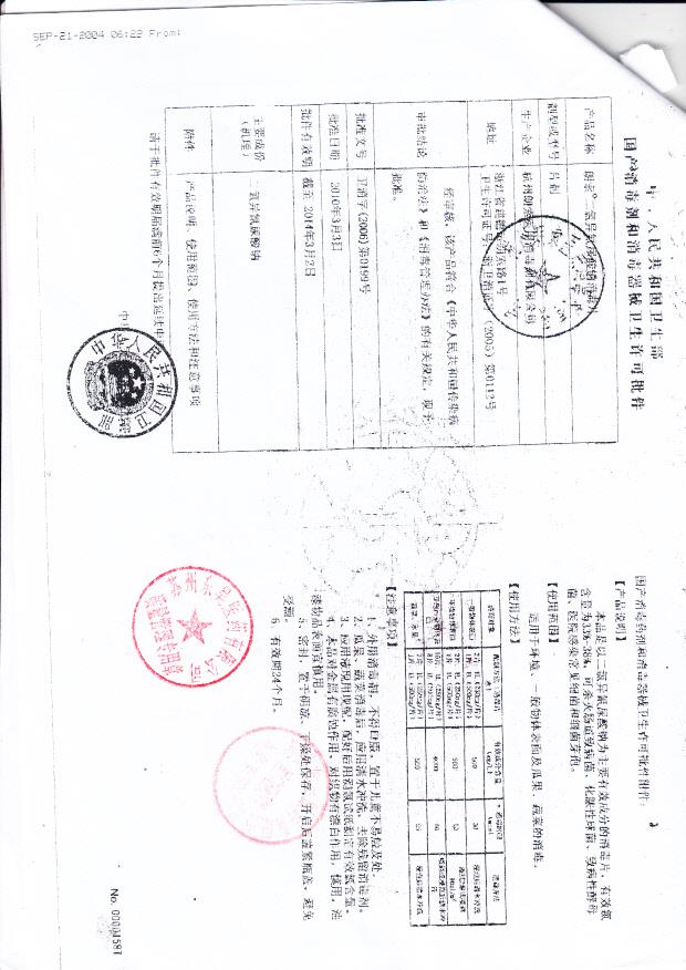 卫消字（2006）第0199号 杭州朗索医用消毒剂有限公司 朗索牌二氯异氰尿酸钠消毒片（卫生许可批件）