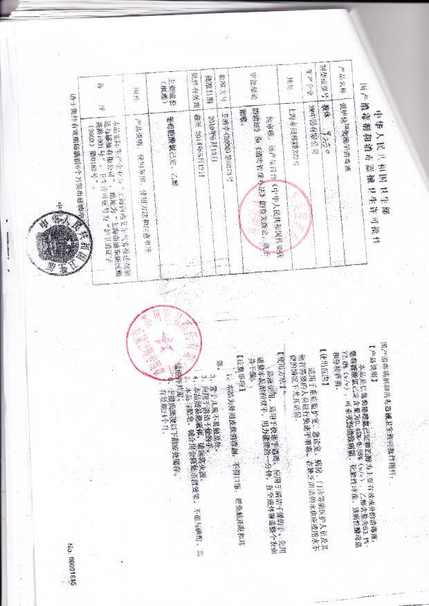 卫消字（2006）第0273号 3M中国有限公司 免洗手消毒液