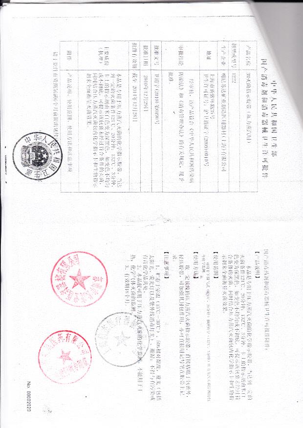 卫消字（2010）第0190号 明尼苏达矿业制造医用器材（上海)有限公司（3M公司）3M灭菌指示胶带（压力蒸汽用）