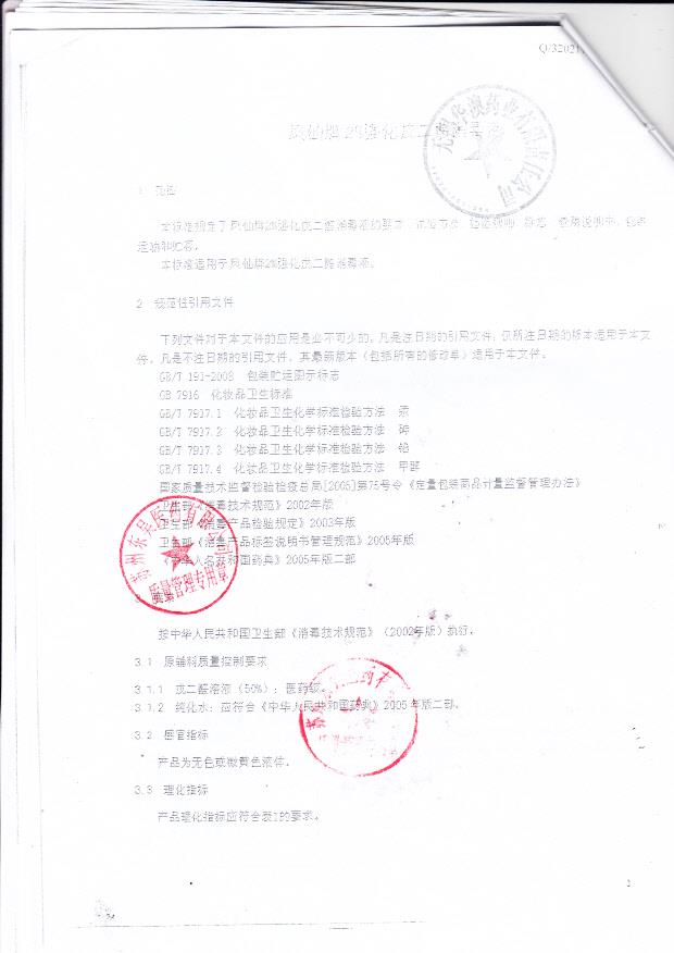 无锡华澳药业有限责任公司 凤仙牌强化戊二醛消毒液（要求、标志、包装、运输等）1