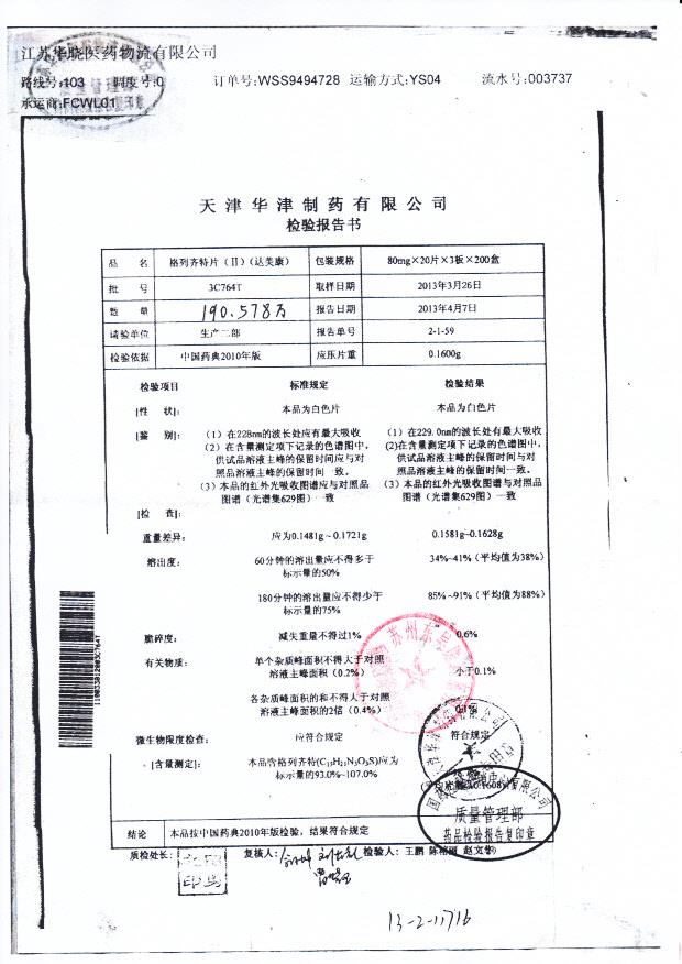 3C764T格列齐特片