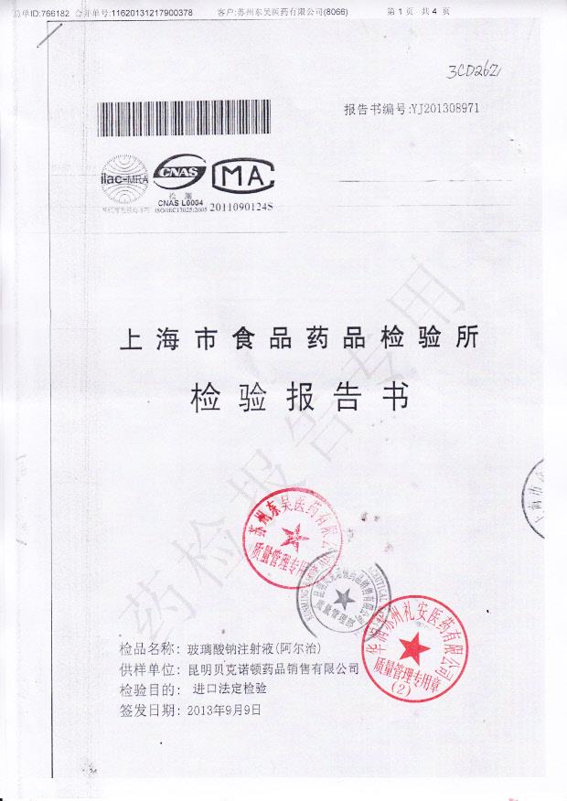 3CD26Z玻璃酸钠注射液1