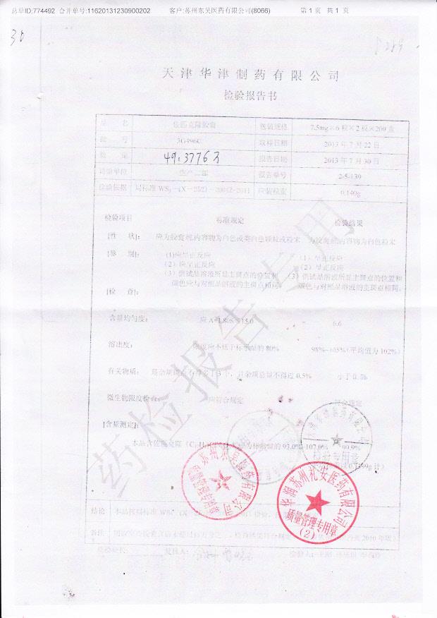 3G496C佐匹克隆胶囊