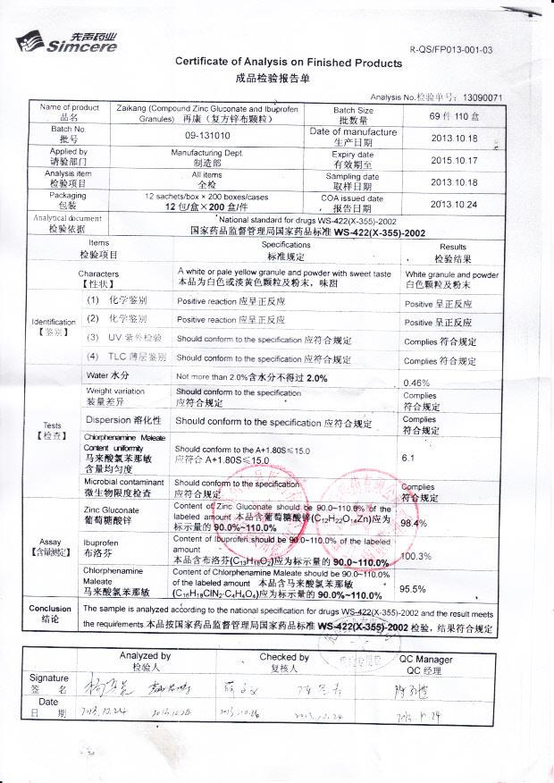 09-131010复方锌布颗粒
