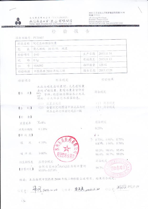10A092阿司匹林肠溶胶囊