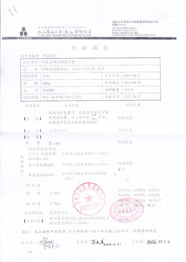 16A006双氯芬酸钠肠溶胶囊