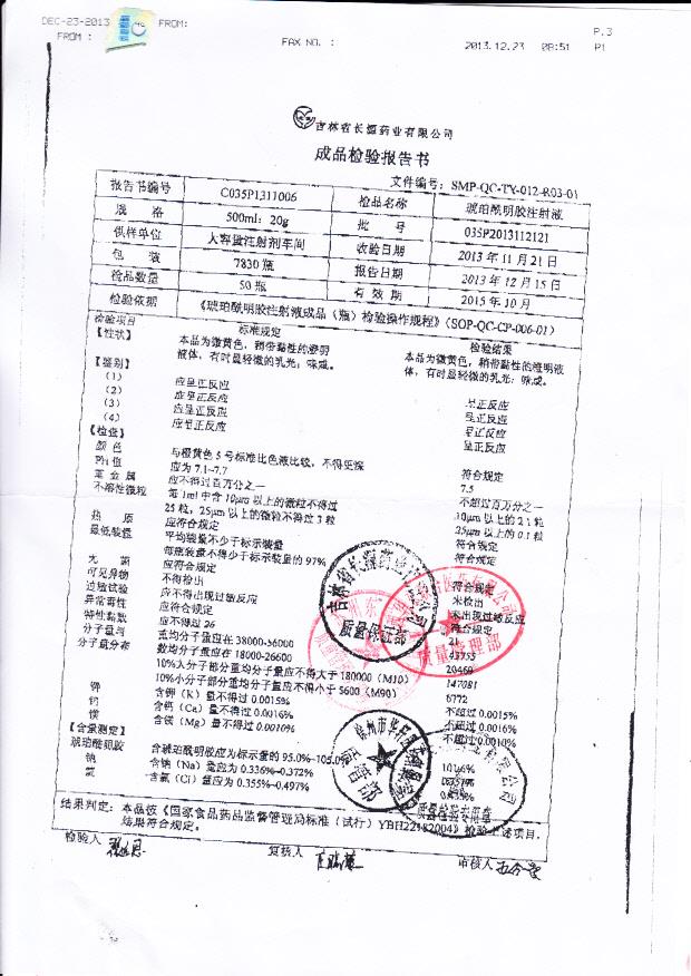 035P2013112121琥珀酰明胶注射液