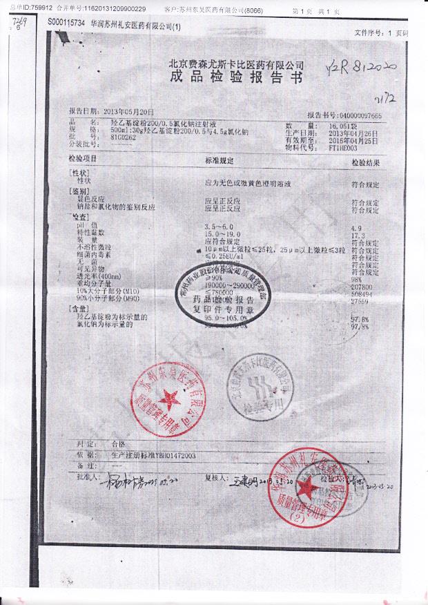 81GD262羟乙基淀粉200（0.5）氯化钠注射液