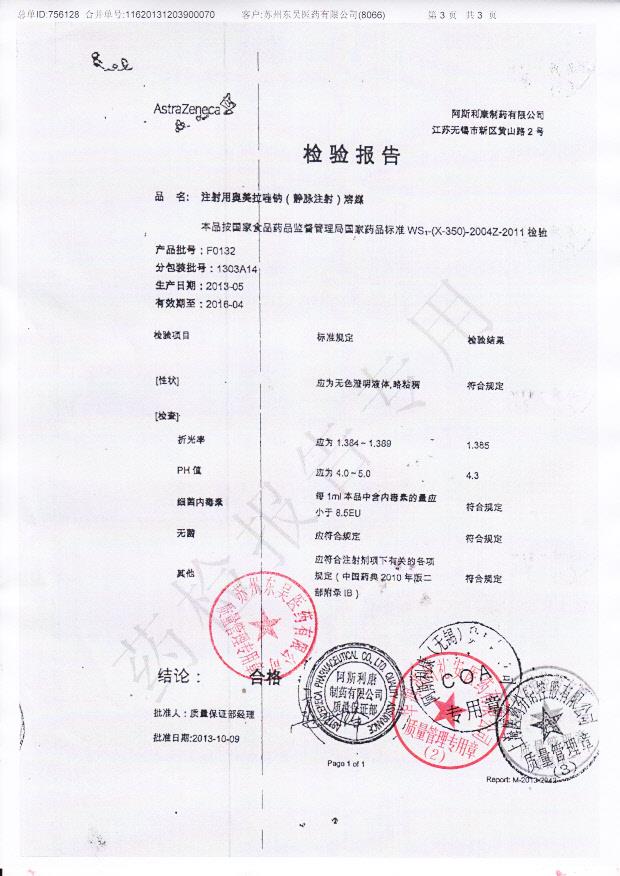 1303A14注射用奥美拉唑钠