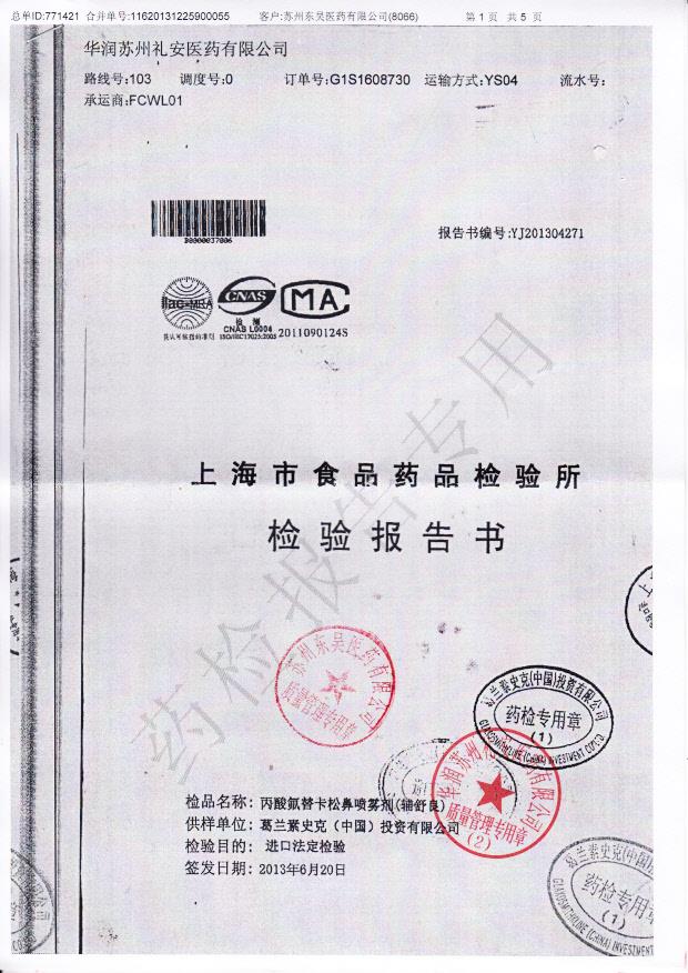 7006丙酸氟替卡松鼻喷雾剂1