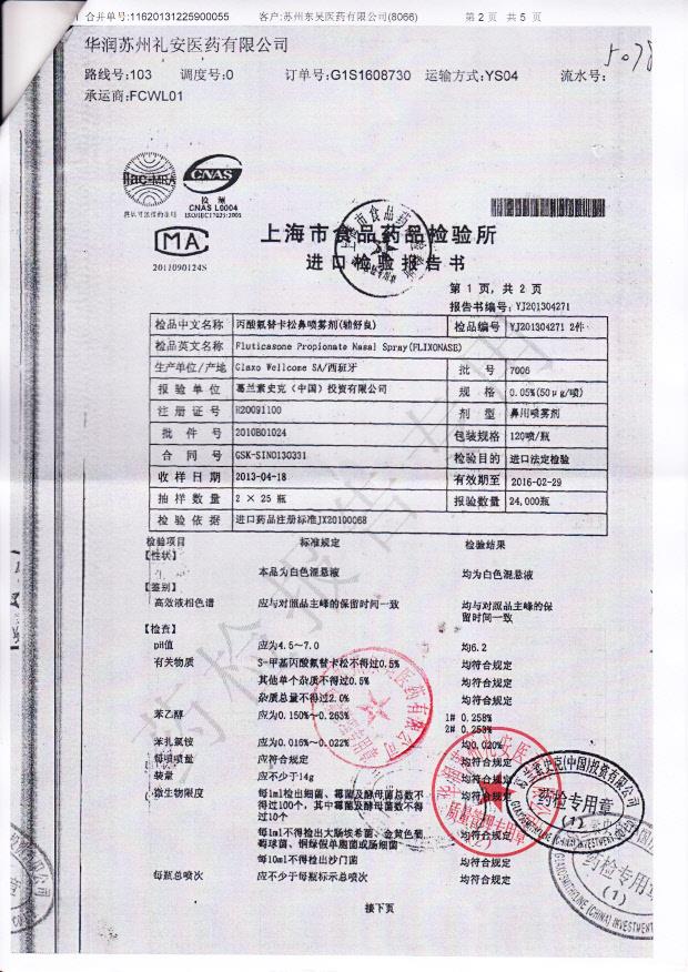 7006丙酸氟替卡松鼻喷雾剂2
