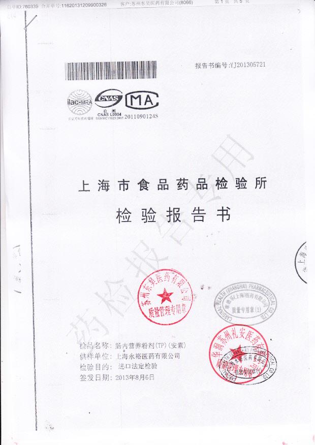 24032NR肠内营养粉剂1