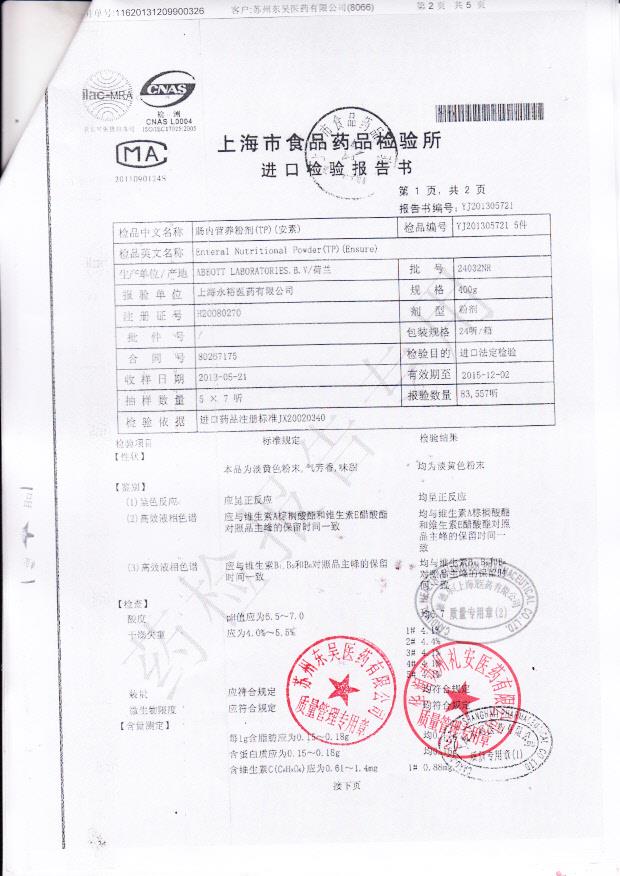 24032NR肠内营养粉剂2