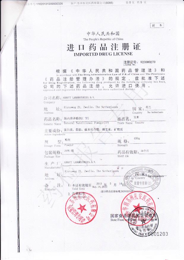 24032NR肠内营养粉剂5