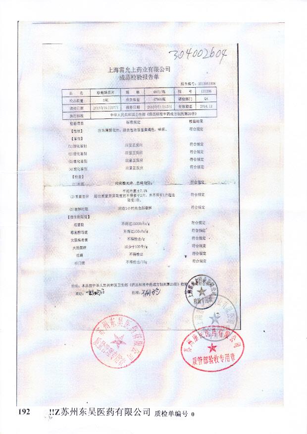 121206珍菊降压片