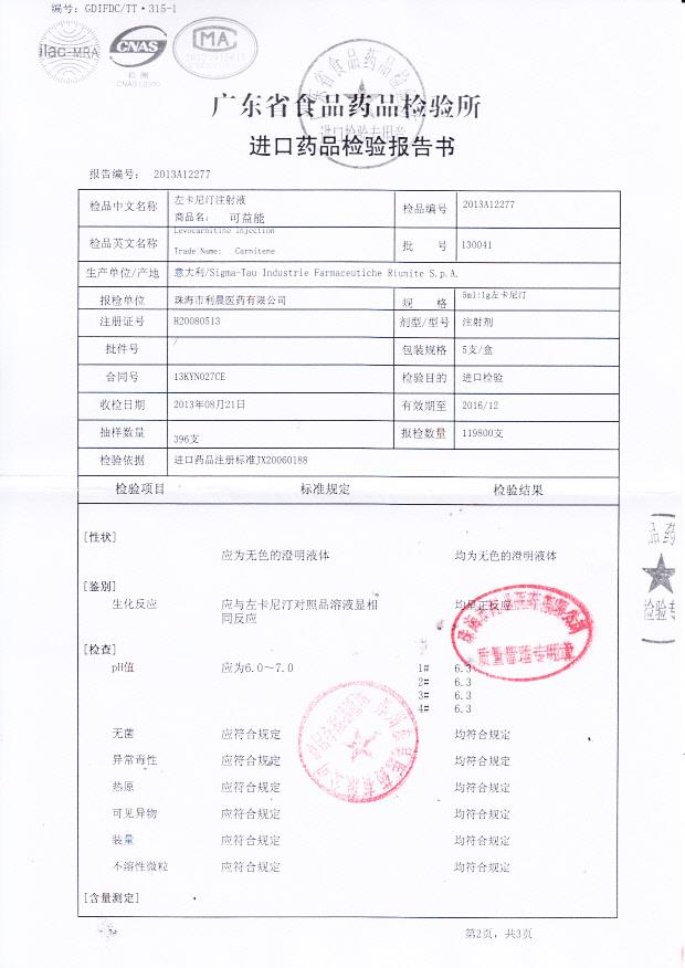 130041左卡尼汀注射液2