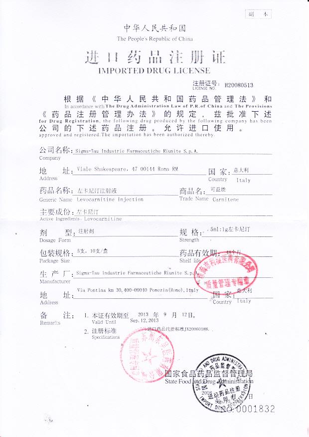 130041左卡尼汀注射液4