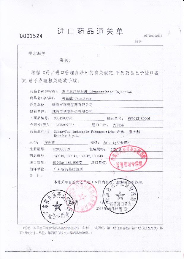 130041左卡尼汀注射液5