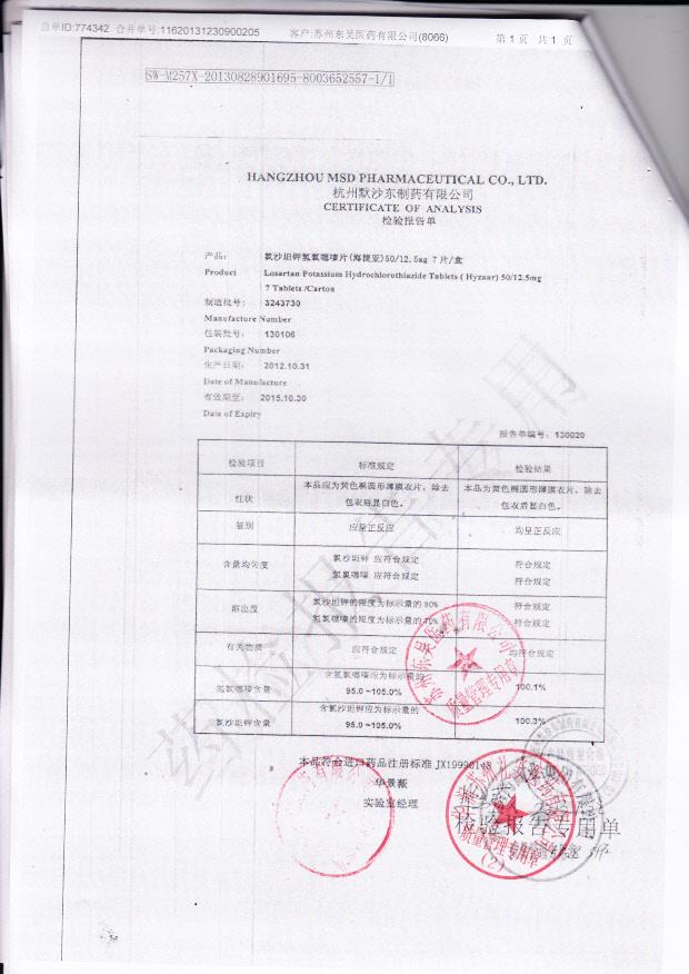 130106氯沙坦钾氢氯噻嗪片