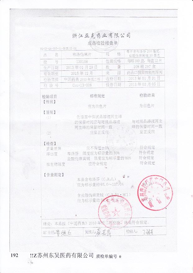 130108布洛伪麻片